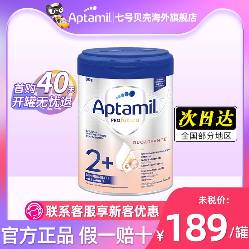 爱他美德国白金版2+段升级婴幼儿配方奶粉荷兰进口 2岁及以上800g