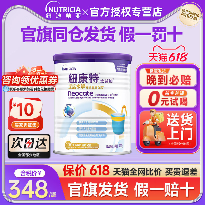 深度水解纽迪官方授权旗舰店