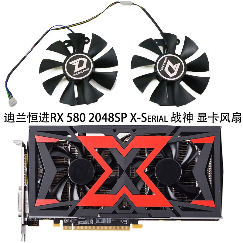 全新迪兰恒进RX 580 2048SP X-Serial战神显卡散热代用风扇