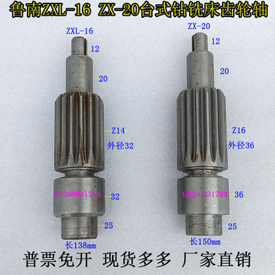 滕州ZX-16J台式钻铣床齿轮轴Z16齿ZX20小型钻铣床齿轮轴配件Z14齿