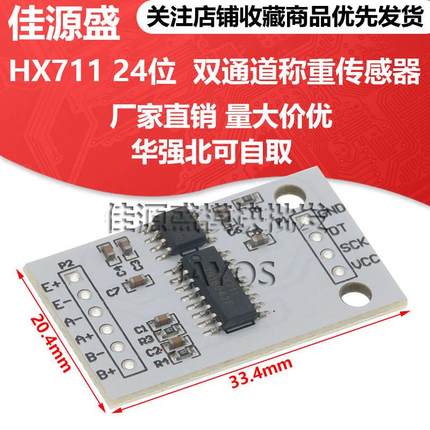 HX711 24位ADC模块 板载TL431外基准电压 双通道称重传感器 24bit