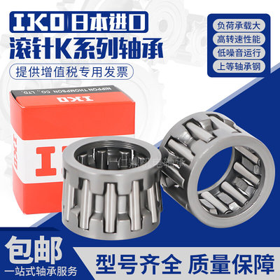 原装正品日本进口IKO滚针轴承 K11512540 K12012724 K12513335