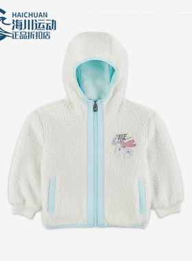 Nike/耐克正品Whimsy 婴童时尚包覆开襟保暖风帽夹克IQ9936-133