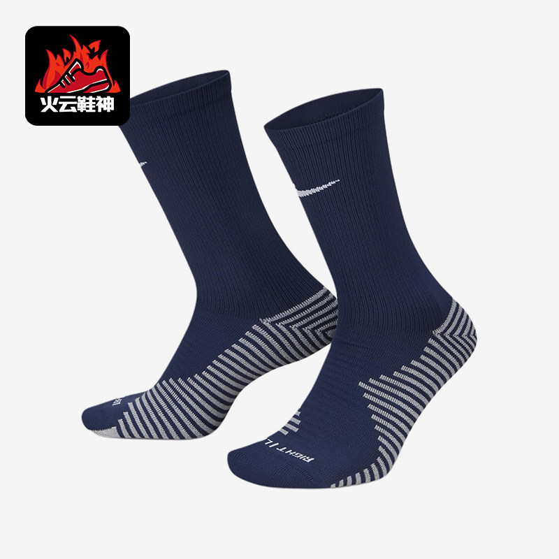 Nike/耐克正品Strike男士实战防滑经典足球袜一双装DH6620-410