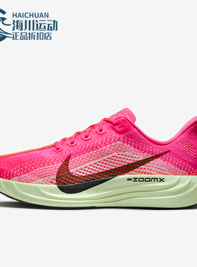 Nike/耐克正品Pegasus Plus男士缓震网眼公路跑步鞋HV3022-600