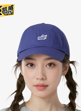 Puma/彪马正品2025新款男女户外训练跑步运动休闲棒球帽025997-03