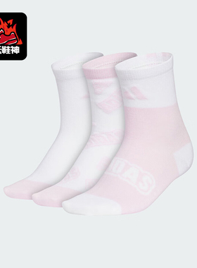 Adidas/阿迪达斯正品2025新款儿童日常经典运动袜三双装KC2750