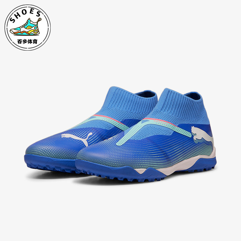 Puma/彪马正品新款男士TT胶质碎钉防滑舒适透气耐磨缓震足球鞋