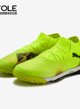 Puma/彪马正品FUTURE 8 PRO男女轻便透气经典训练足球鞋108366-03
