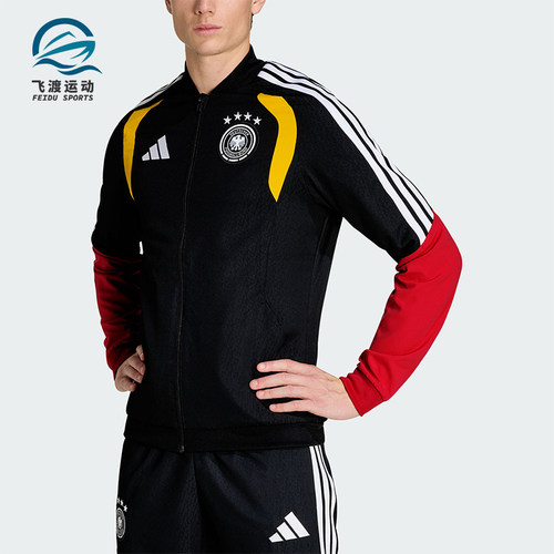 Adidas/阿迪达斯正品DFB PRE JKT男士亲肤经典长袖夹克外套KB4476