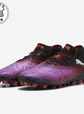 Puma/彪马正品FUTURE 8高端MG短钉男女同款比赛足球鞋108359-01