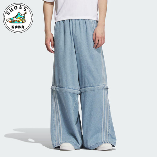 Adidas/阿迪达斯正品三叶草男女同款三条纹阔腿牛仔长裤KB6415