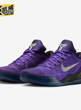 Nike/耐克正品Kobe 9 Elite Low男士缓震实战篮球鞋IM0465-500