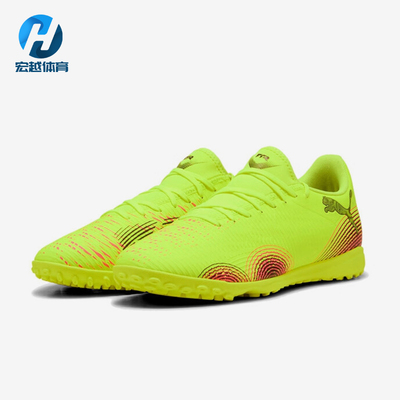 Puma/彪马正品FUTURE 8男女耐磨缓震经典低帮运动足球鞋108378-03