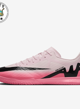 Nike/耐克正品Vapor 15 IC男士缓震抓地耐磨训练足球鞋DJ5633-601