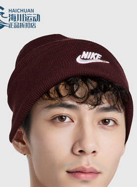 Nike/耐克正品Peak Futura男女户外刺绣保暖运动帽HF0186-652