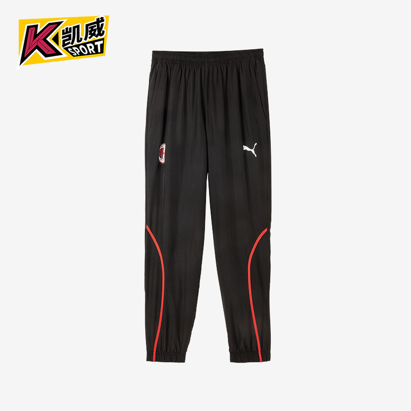 Puma/彪马正品AC米兰24/25赛季男士抽绳透气足球训练休闲运动长裤