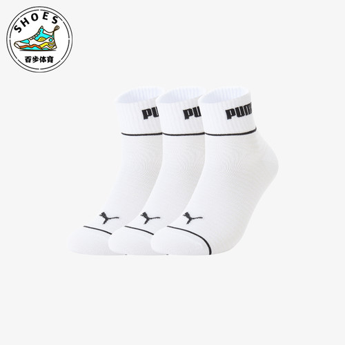 Puma/彪马正品夏季男女同款透气运动健身袜子三双装947624-02