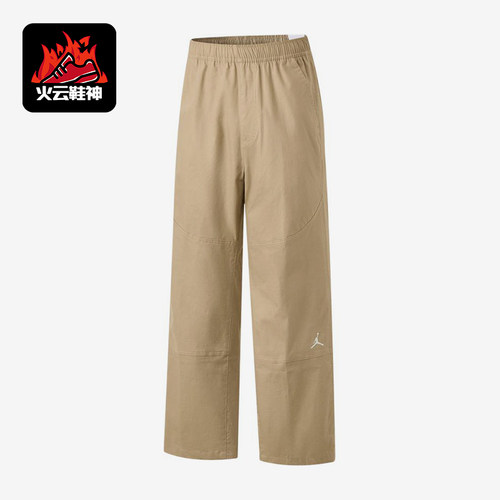 Nike/耐克正品JORDAN新款男卡其色宽松纯色经典休闲裤HF9330-247