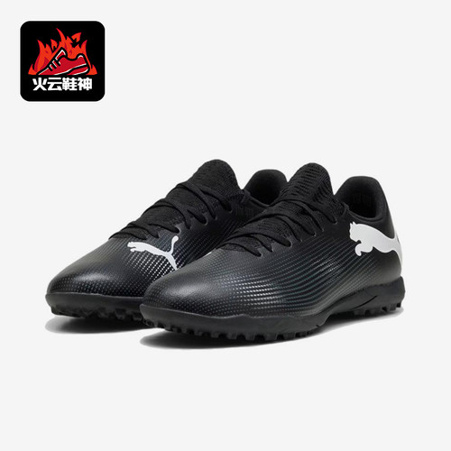 Puma/彪马正品FUTURE 7 PLAY男士耐磨缓震足球鞋107726-02