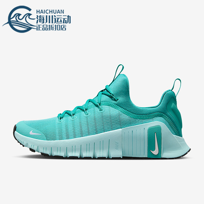 Nike/耐克正品Free Metcon 6女士运动轻便减震训练鞋FJ7126-301