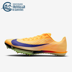 2男士 Maxfly 耐克正品 800 跑步鞋 FD8395 运动轻盈田径钉鞋 Nike