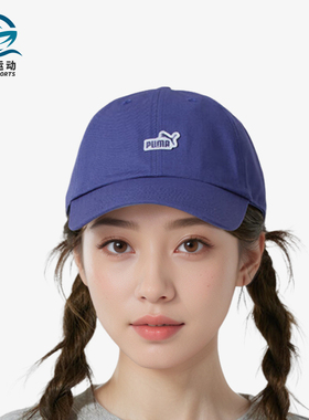 Puma/彪马正品2025新款男女户外训练跑步运动休闲棒球帽025997-03