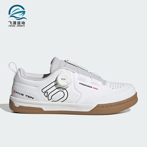 Adidas/阿迪达斯正品FREERIDER PRO BOA男士经典骑行板鞋IH3054