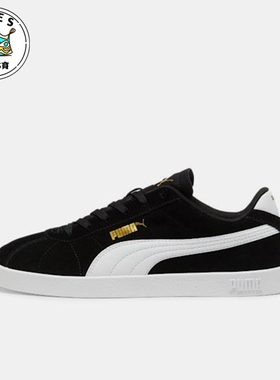 Puma/彪马正品2025 Club男女系带低帮轻盈休闲运动板鞋397444-01