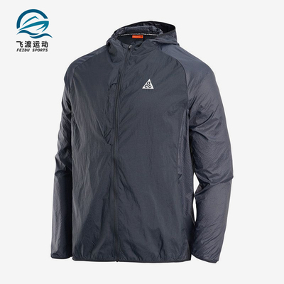 Nike/耐克正品ACG新款男深灰色轻盈连帽经典夹克外套IF2105-010