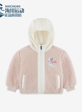 Nike/耐克正品Whimsy 婴童柔软包覆开襟保暖风帽外套IQ9936-667