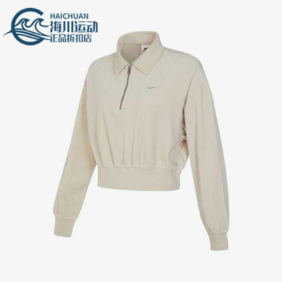 Nike/耐克正品春秋女士经典灯芯绒半拉链翻领套头卫衣DQ5939-104