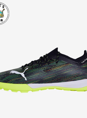 Puma/彪马正品运动男士胶质碎钉人造草地减震耐磨足球鞋106346-01