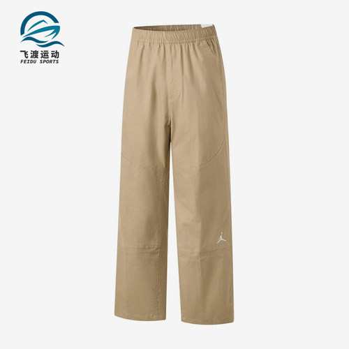 Nike/耐克正品JORDAN新款男卡其色宽松纯色经典休闲裤HF9330-247