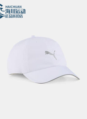 Puma/彪马正品2025新款男女款简约透气经典运动棒球帽026169-02