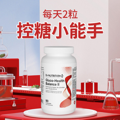 加拿大原装进口GlucoHealth