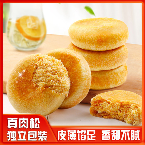 肉松饼散装整箱送礼板休闲零食品