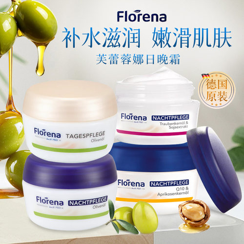 德国芙蕾蓉娜面霜补水滋润保湿