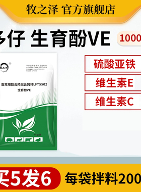 生育酚VE兽用维生素E粉猪牛羊鸡畜禽饲料添加剂养殖常备硫酸亚铁