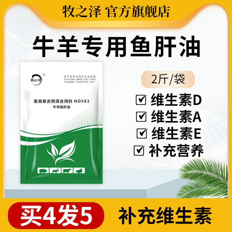 牛羊专用浓缩鱼肝油多胎素促生长