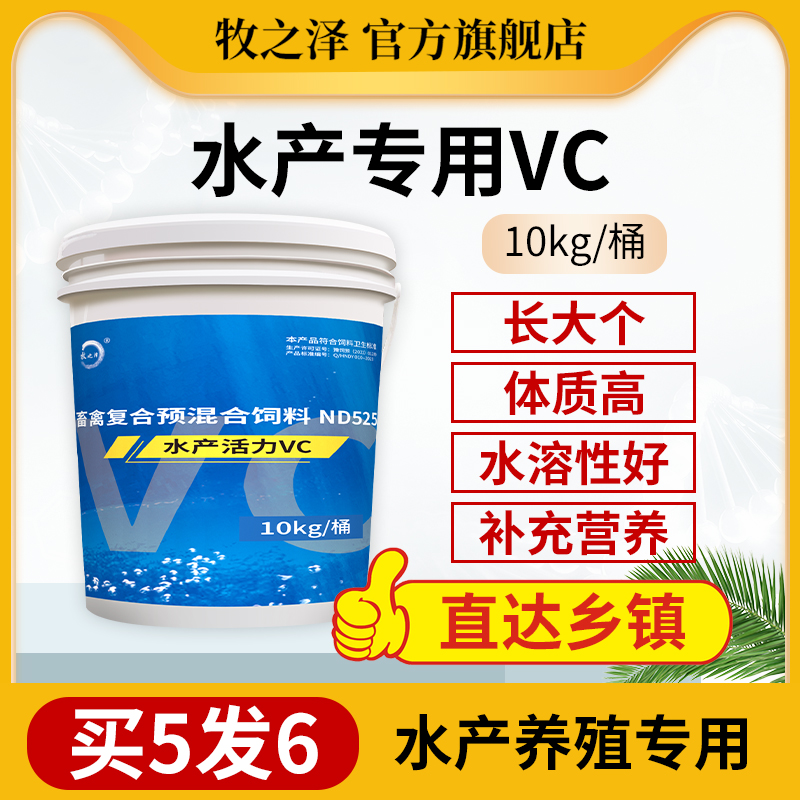 高稳VC应激灵解毒水产养殖专用虾蟹鱼塘用抗应激电解多维维生素C