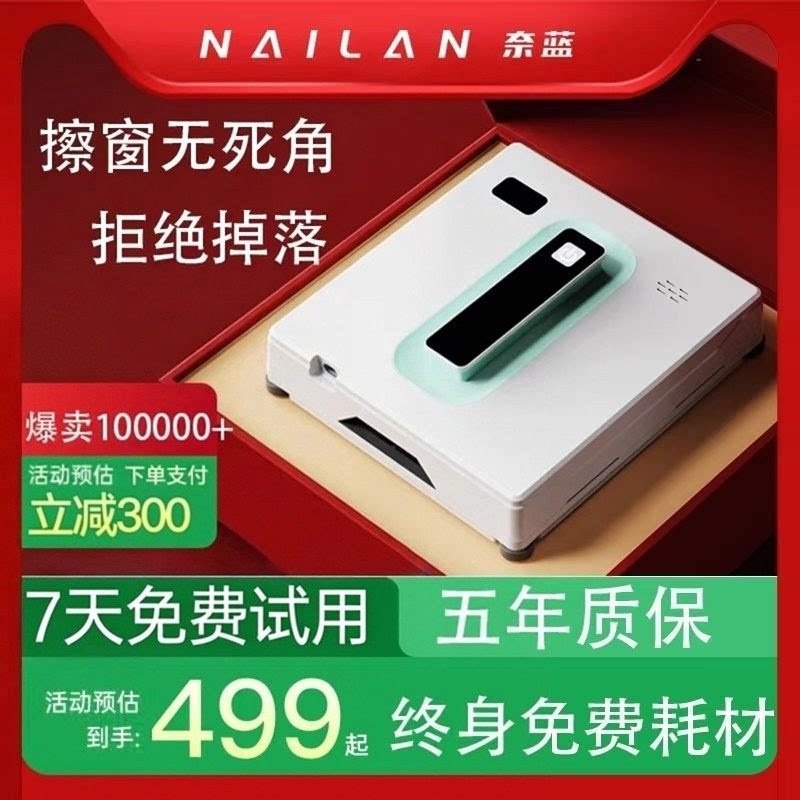 【升级爆款】奈蓝喷水擦窗机器人全自动玻璃神器家用高层窗户清洁