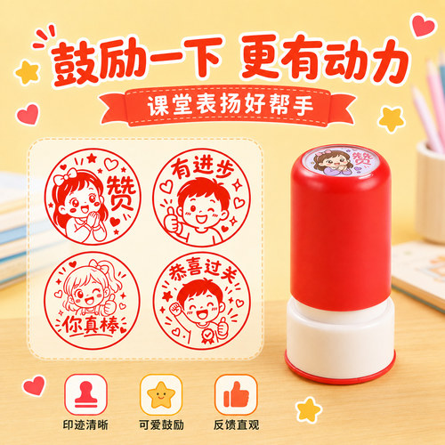 点赞奖励印章老师批改作业
