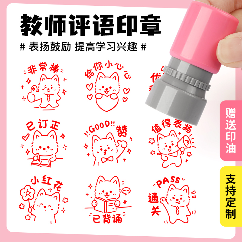 印章教师用老师推荐儿童印章