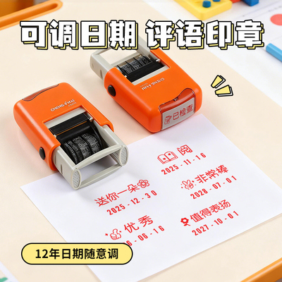 教师批改作业印章可调日期