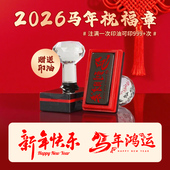 2026年马到成功马上发财马上暴富图案活动小圆章章印章定制新年印章马到成功马上上岸26新年趣味图案印章定制