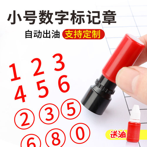 0到9小号数字编号标记检验合格章
