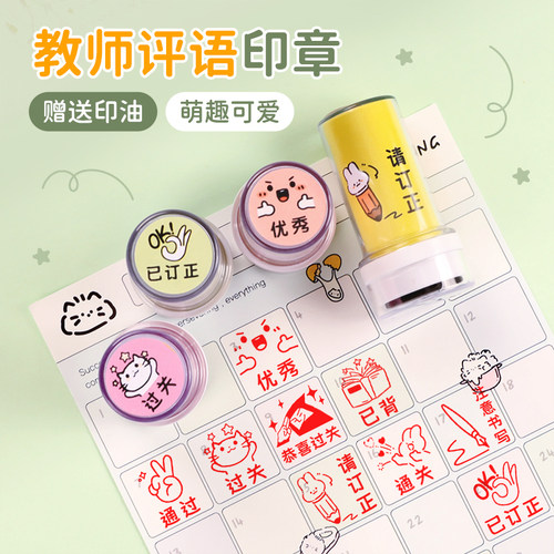 请订正已阅已读教师用印章