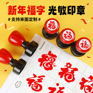 结婚福字小印章过年福字喜婚庆请帖藏书章篆刻福禄喜寿财圆章儿童新年快乐印章祝积分卡蛇年游园集章卡祝福语