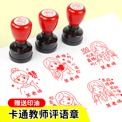 定制大号教师用批改作业印章
